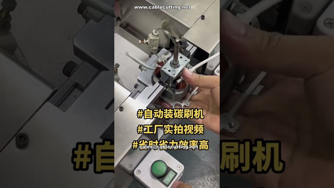 Repeat Order High Efficiency Automatic Carbon Brush Assembly Machine # Factory Direct Demo