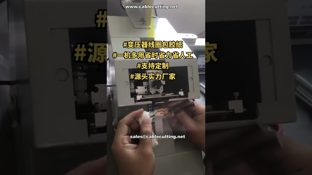 Transformer Coil Connection Taping Machine Ready for Shipping # Factory Demo # Custom Automation